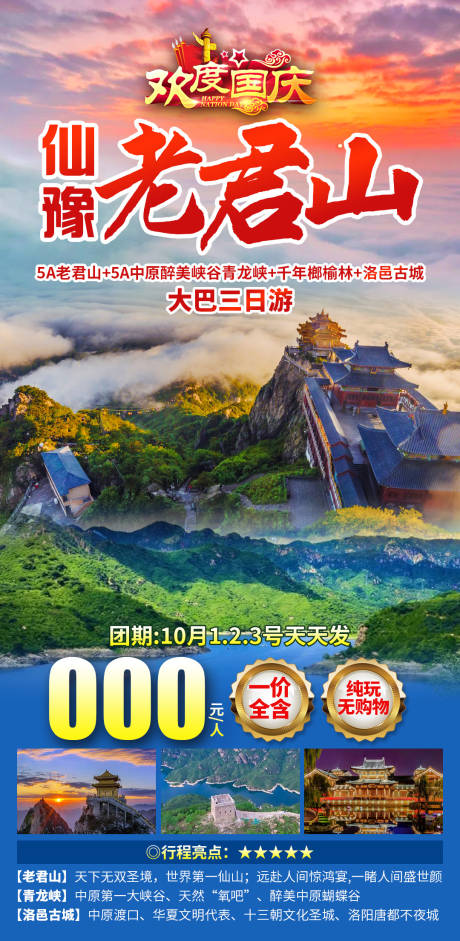 仙豫老君山