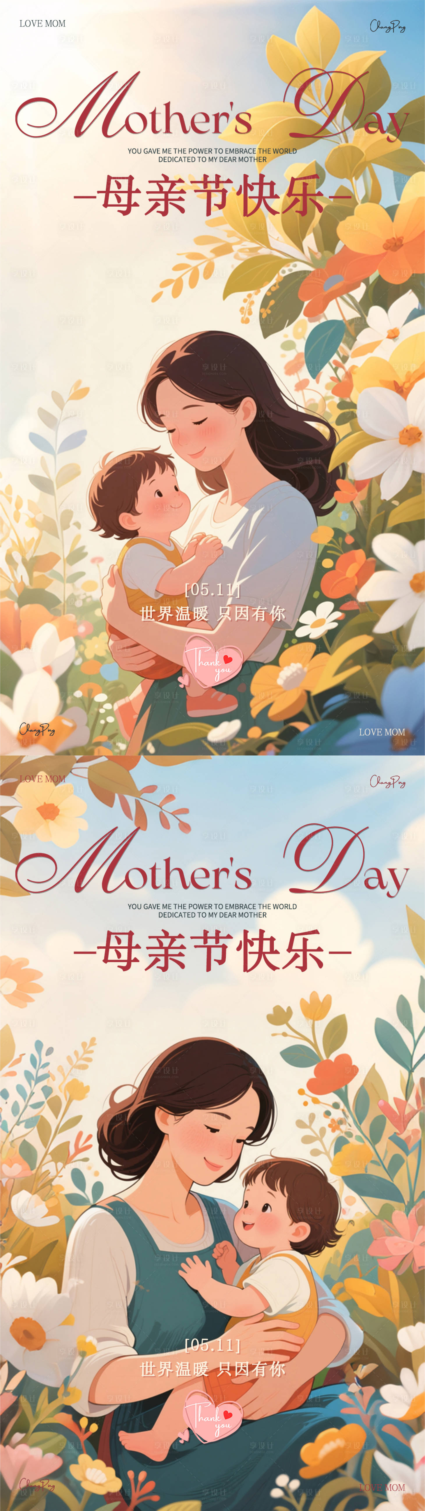 源文件下載【享設計】搜索編號：40620030567862093【母親節海報】