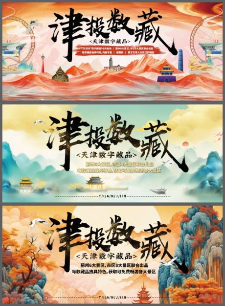 源文件下載【享設計】搜索編號：76150031021925872【天津數字藏品活動背景板】