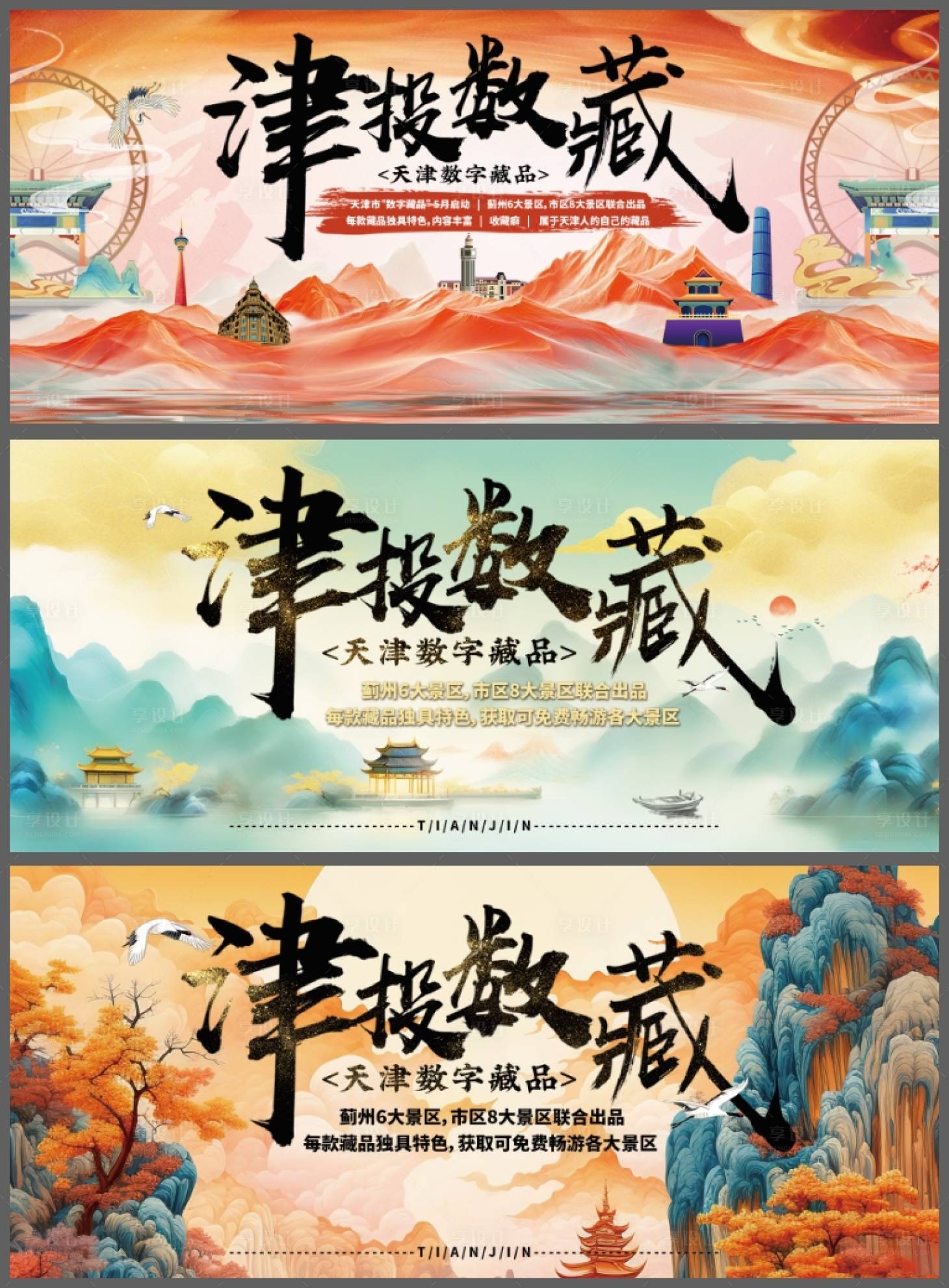 源文件下載【享設計】搜索編號：76150031021925872【天津數字藏品活動背景板】