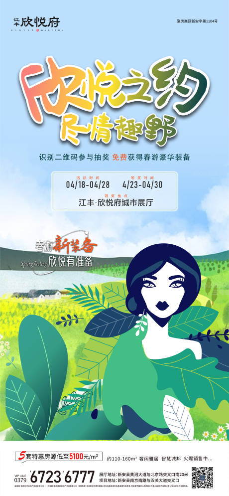 源文件下载【踏春活动海报】编号：43440011960546894