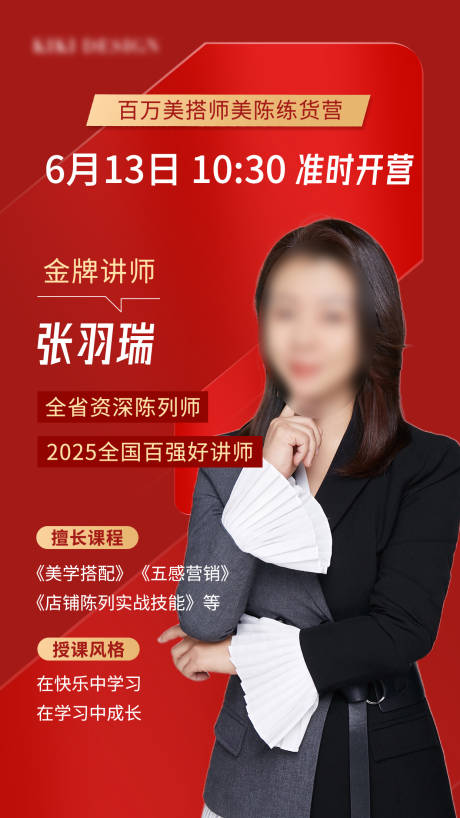 源文件下载【直播培训讲师海报】编号：66720030611001990