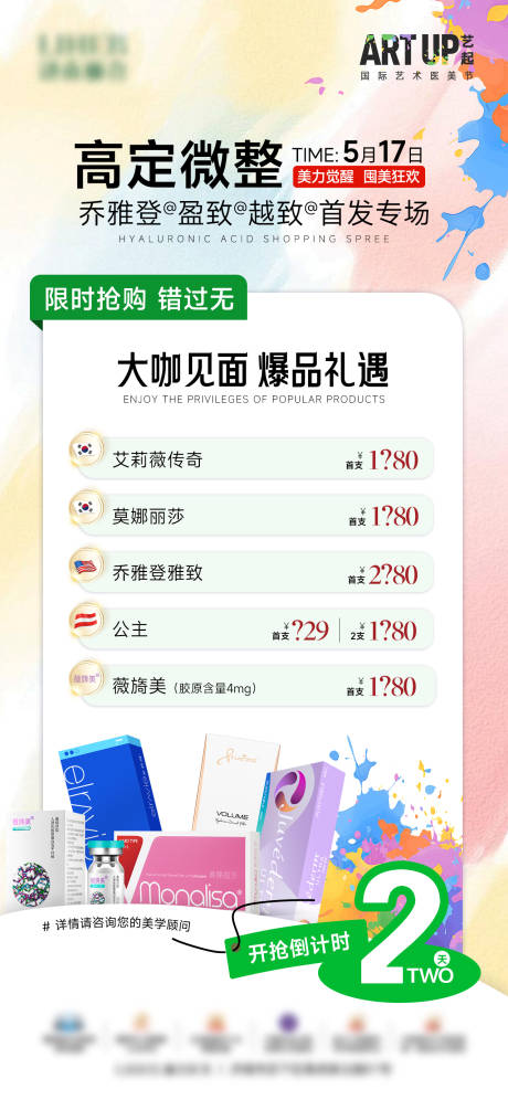 源文件下载【医美整形首发倒计时海报】编号：27000030817698194