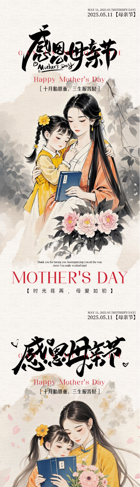 源文件下载【母亲节插画国风系列海报】编号：53740030606153278