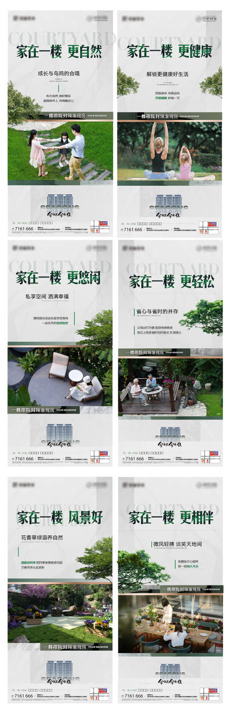 源文件下載【享設計】搜索編號：41760030672728044【小院價值點加推系列海報】