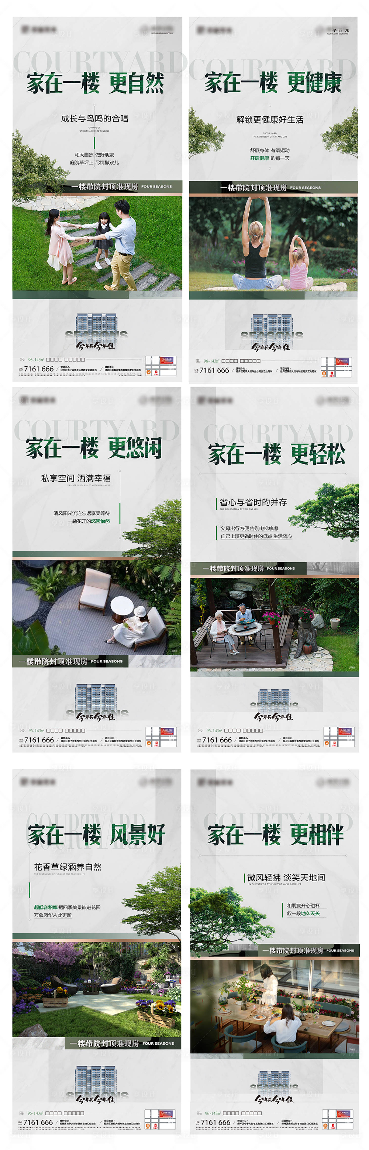 源文件下載【享設計】搜索編號：41760030672728044【小院價值點加推系列海報】