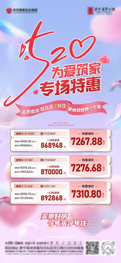 源文件下载【地产特价房海报】编号：30780030910014530