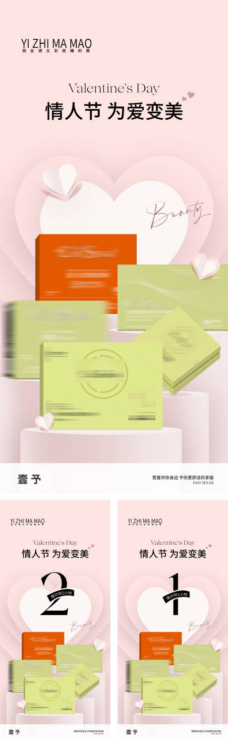 源文件下载【减肥瘦身产品情人节宣传海报】编号：71060030873422174