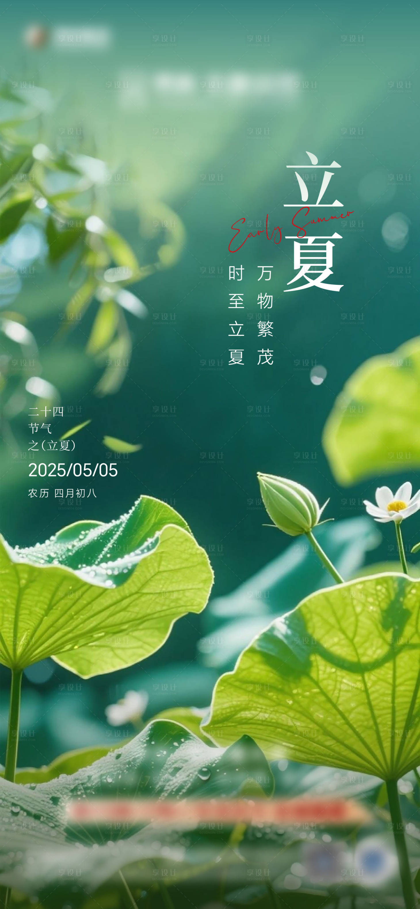 源文件下载【享设计】搜索编号：38550030905461570【立夏夏至节气海报】