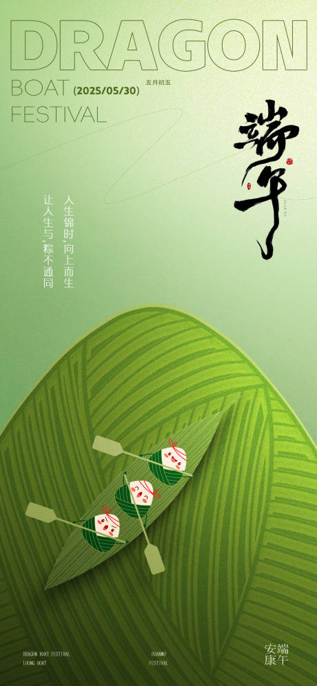 源文件下载【端午节海报】编号：38330030745879363