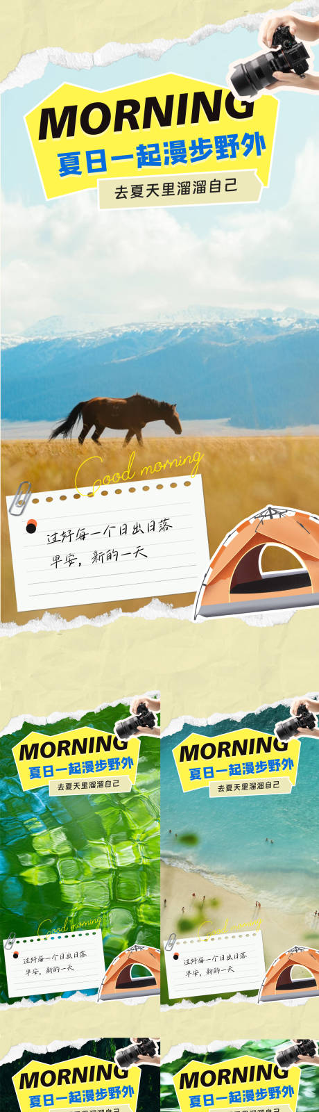 源文件下载【旅游早安日签系列海报】编号：27870031086591607