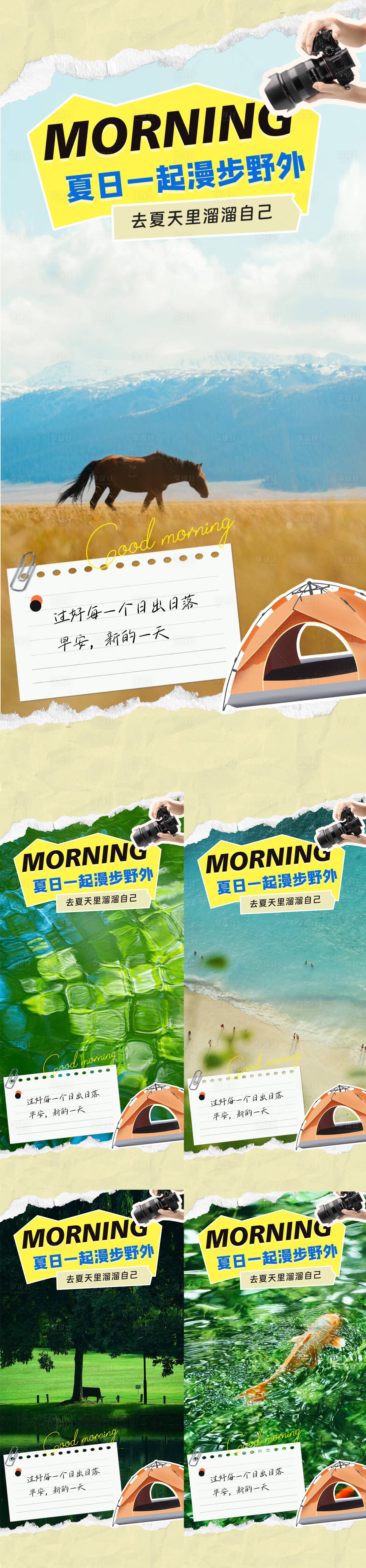 源文件下載【旅游早安日簽系列海報】編號：27870031086591607