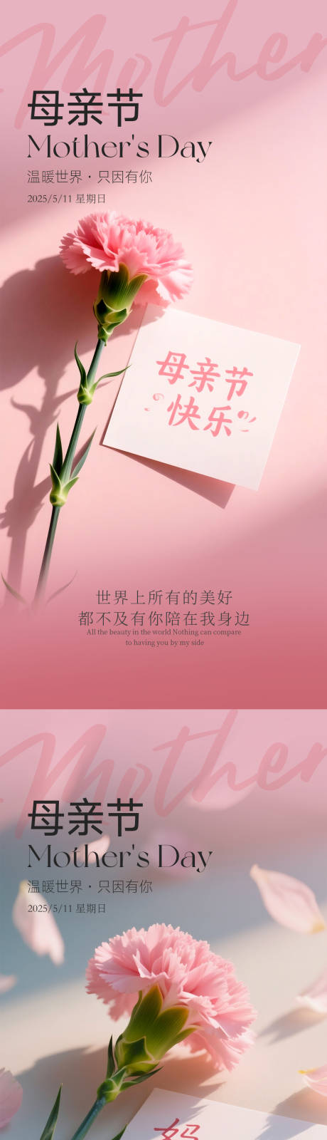 源文件下载【母亲节海报】编号：46180030512069653