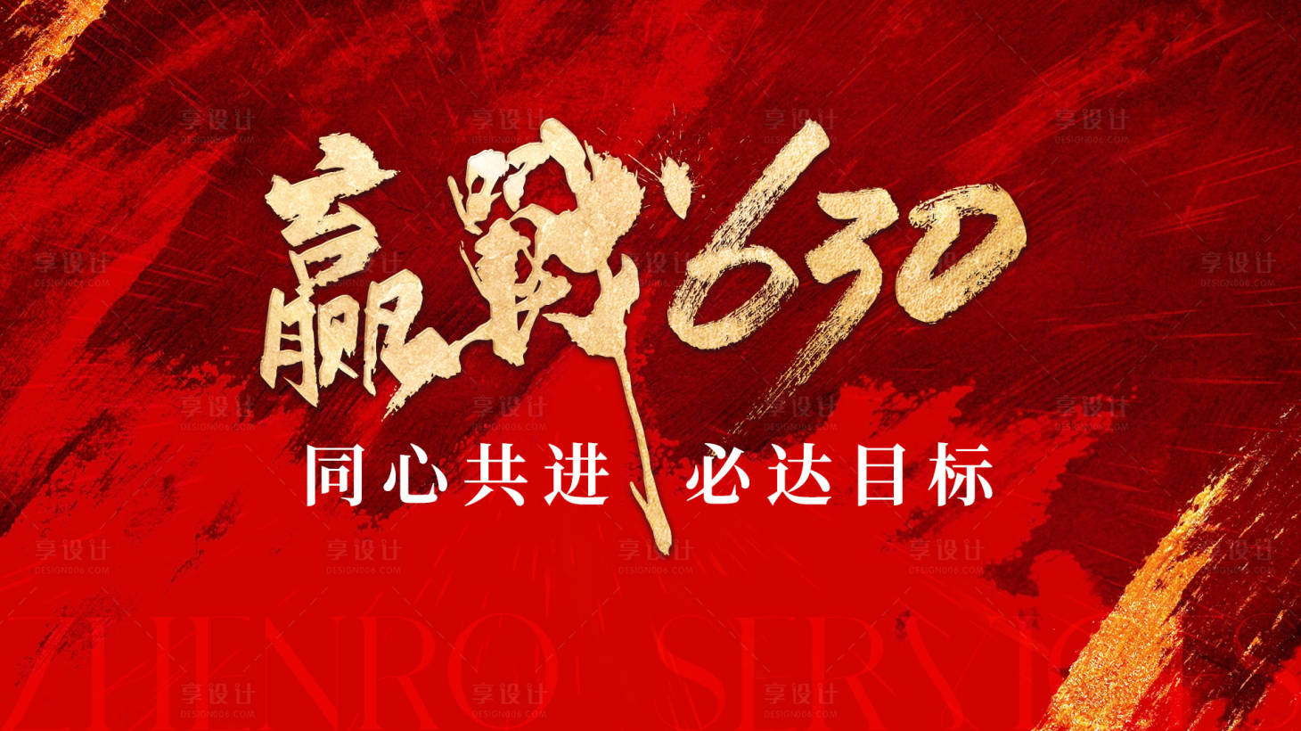 源文件下載【半年度沖刺背景板】編號：42500031081276299