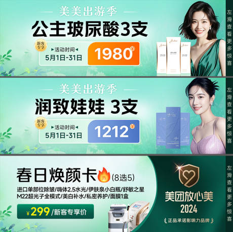 源文件下载【医美banner中通图】编号：76010030562934908