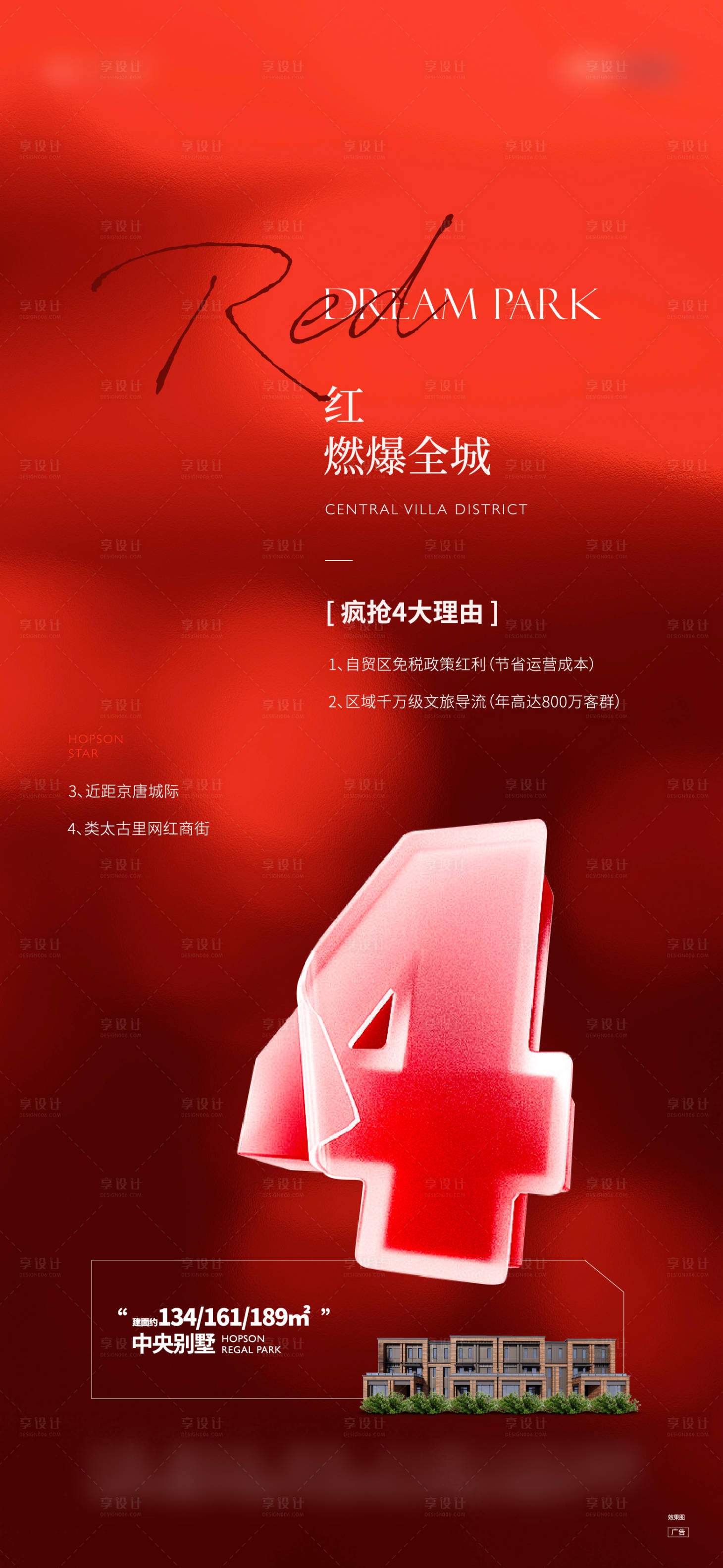 源文件下載【享設計】搜索編號：54930030989881374【房地產熱銷海報設計】