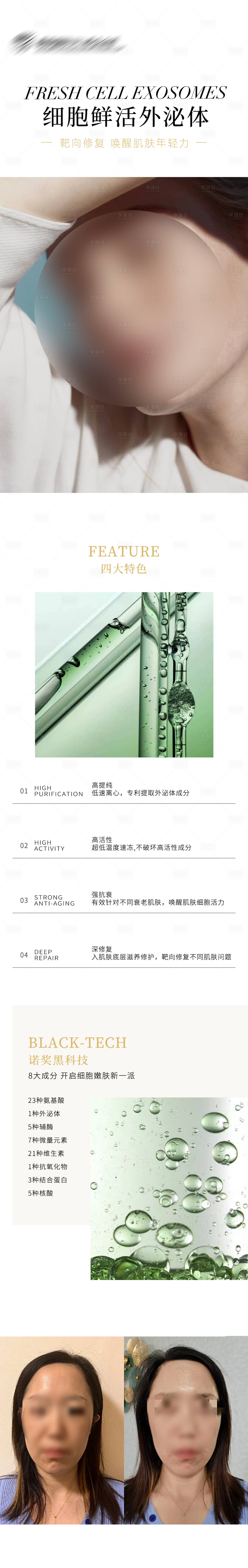 源文件下載【享設(shè)計】搜索編號：10180031077759198【細胞醫(yī)美公眾號長圖】