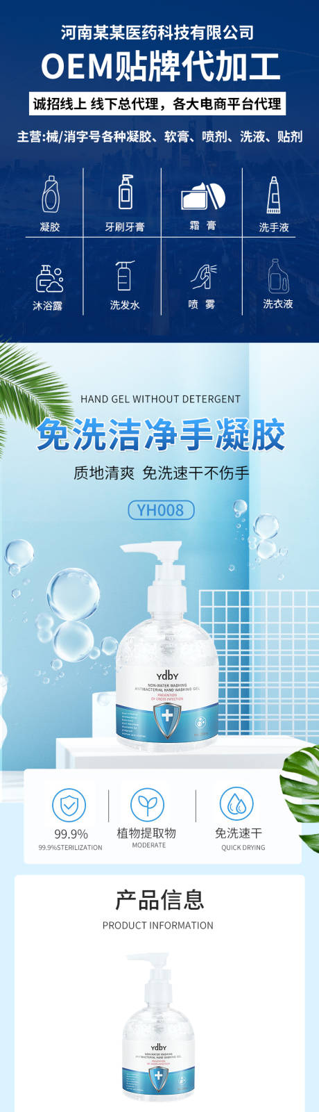 源文件下载【厂家洗手液详情页】编号：33870030973416894