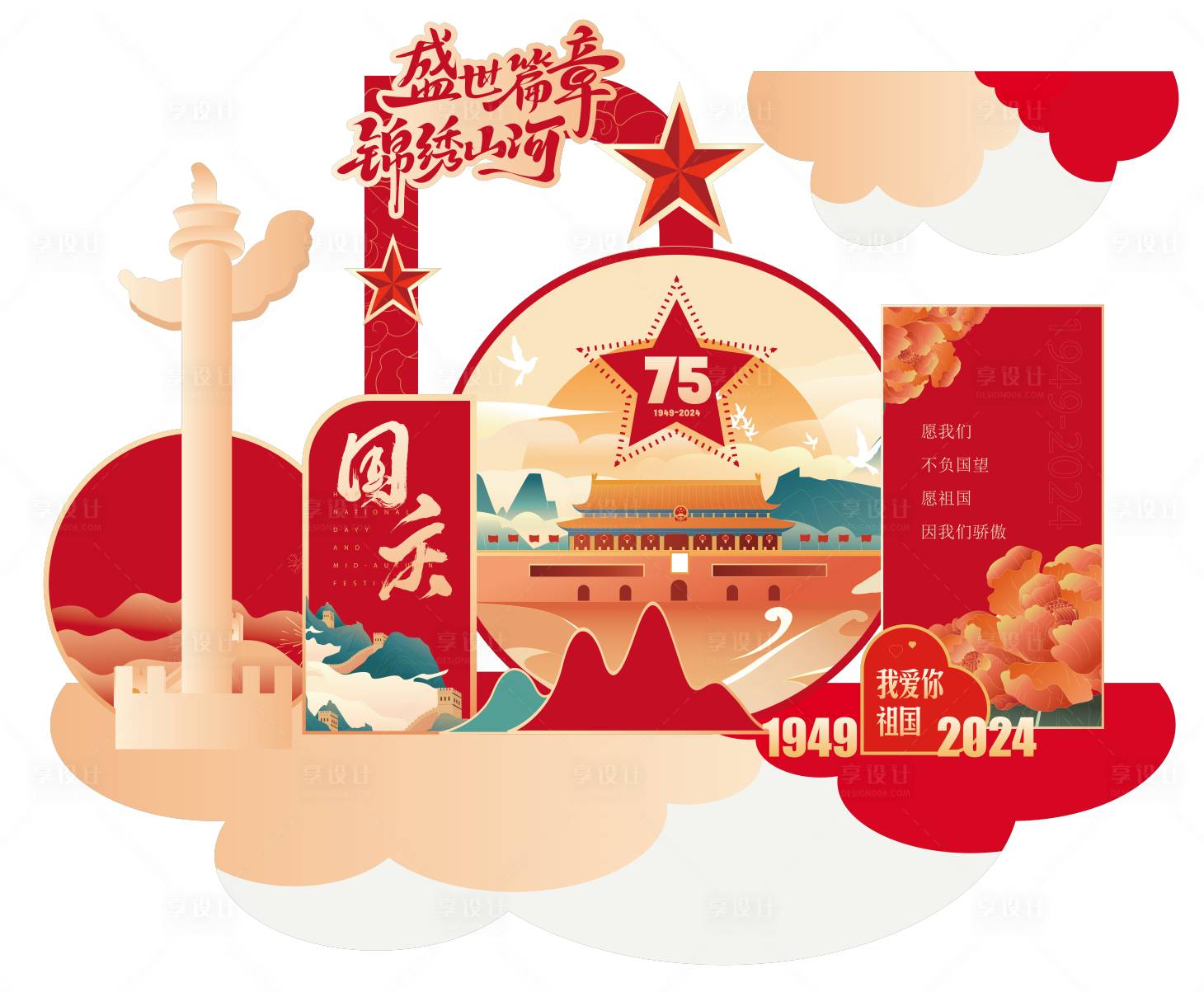 源文件下載【國慶節美陳DP打卡點】編號：97840030927148259