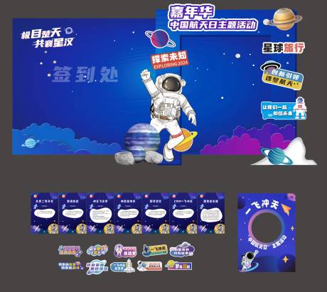 源文件下载【中国航天日活动物料】编号：84290030941713575