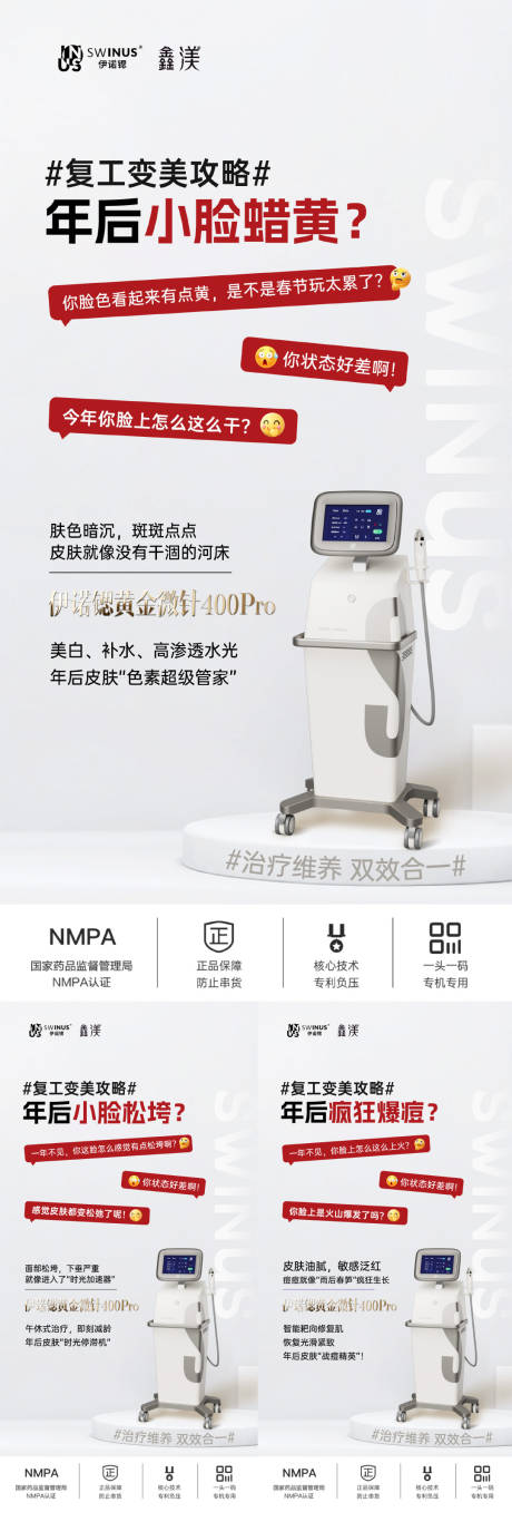 源文件下載【享設計】搜索編號：93840030655489809【醫美儀器系列】