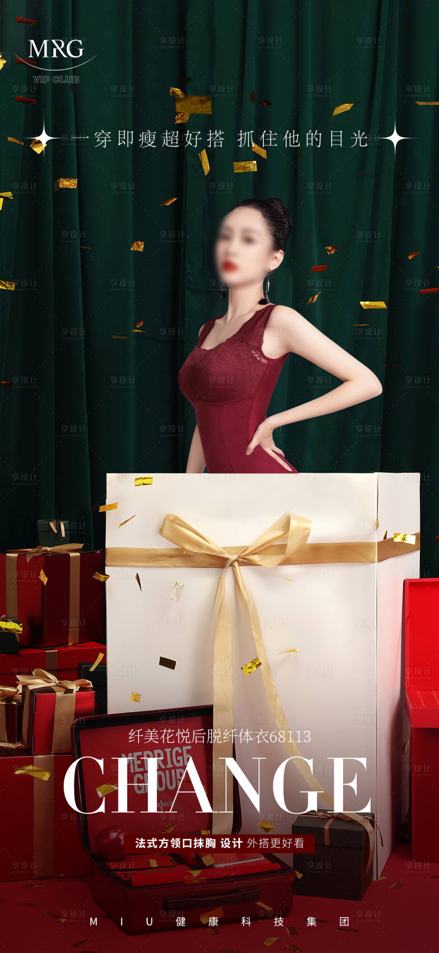 源文件下载【享设计】搜索编号：18160031044661081【圣诞节/女装服饰塑身衣海报/曲线】