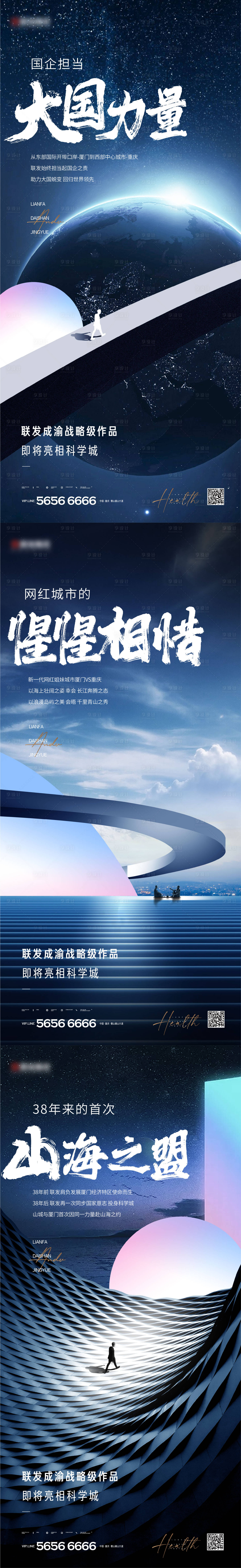 源文件下載【享設(shè)計(jì)】搜索編號(hào)：45700030753066448【房地產(chǎn)品牌價(jià)值點(diǎn)系列海報(bào)】