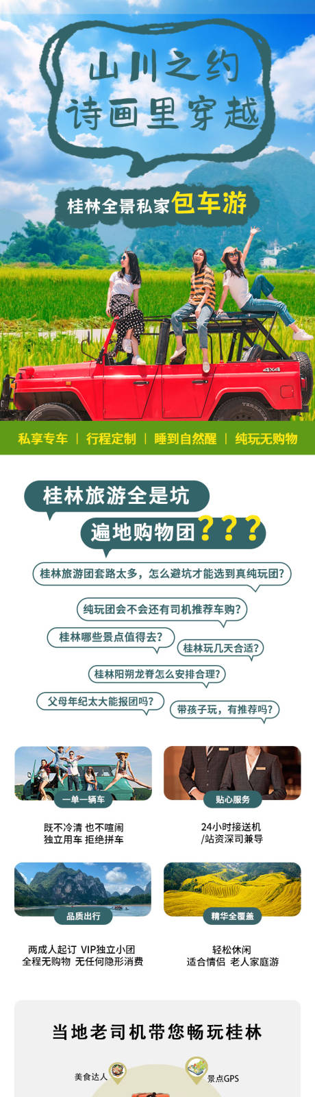 桂林阳朔旅游海报