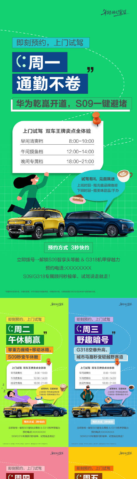 源文件下载【汽车试驾品鉴会活动海报】编号：66420030998025178