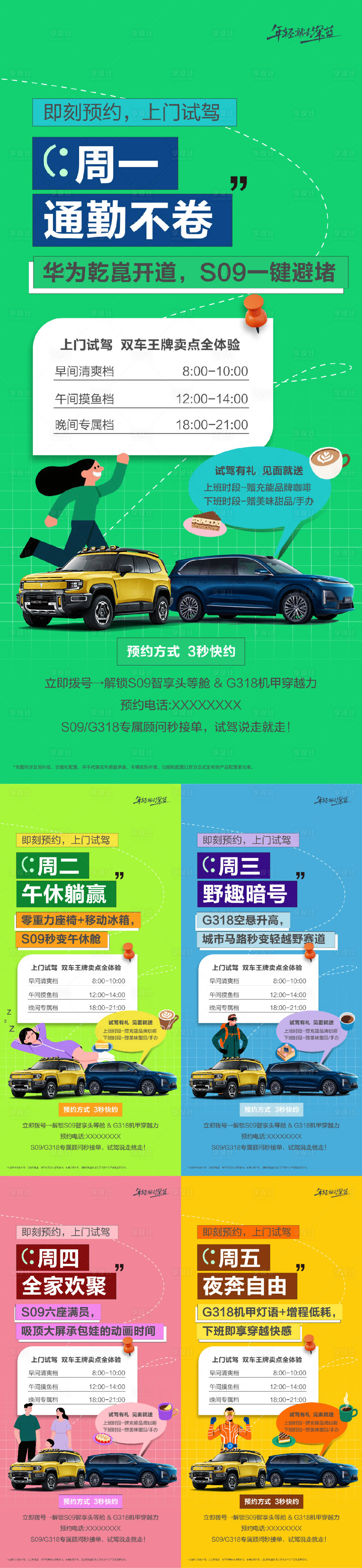 源文件下载【享设计】搜索编号：66420030998025178【汽车试驾品鉴会活动海报】