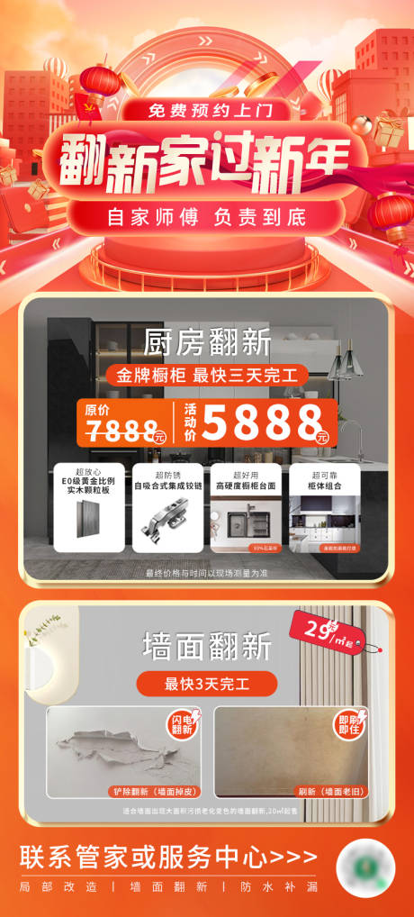 源文件下載【翻新家過新年節(jié)日展架】編號：38690031031579185