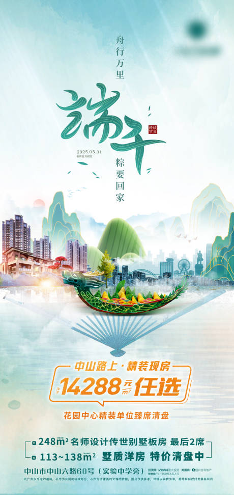 源文件下載【節日端午節海報】編號：18590030830295715