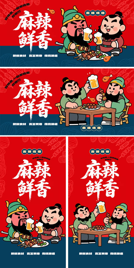 麻辣鲜香烧烤美食插画海报展板
