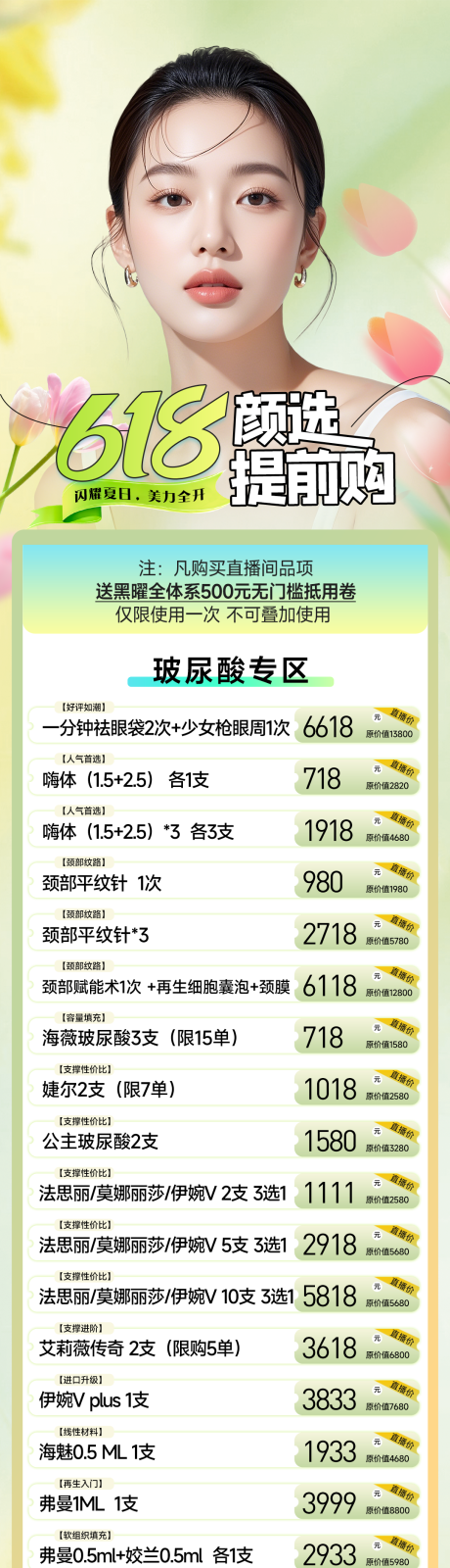 源文件下载【医美活动长图】编号：77520031050998112