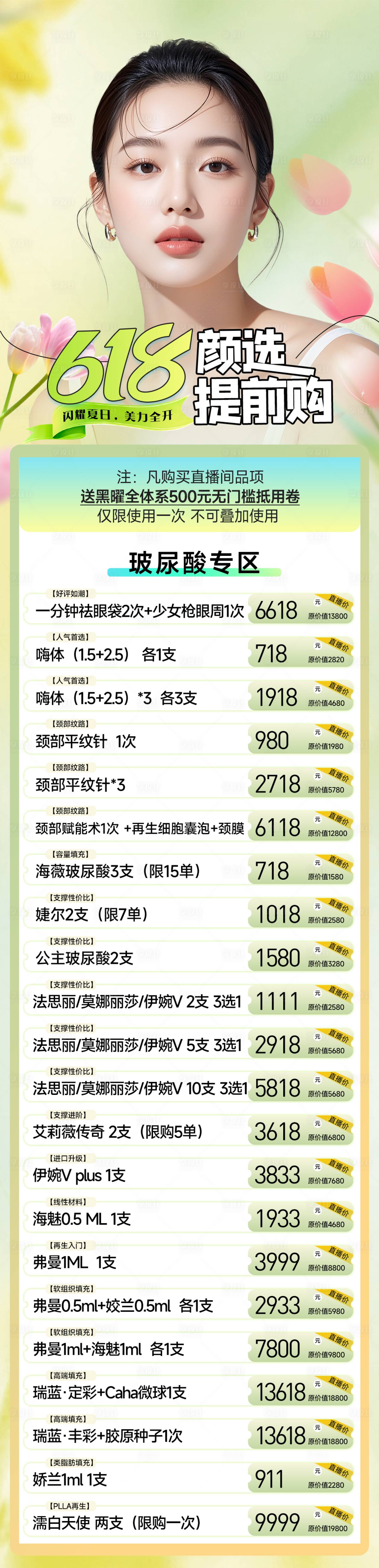 源文件下載【享設計】搜索編號：77520031050998112【醫美活動長圖】