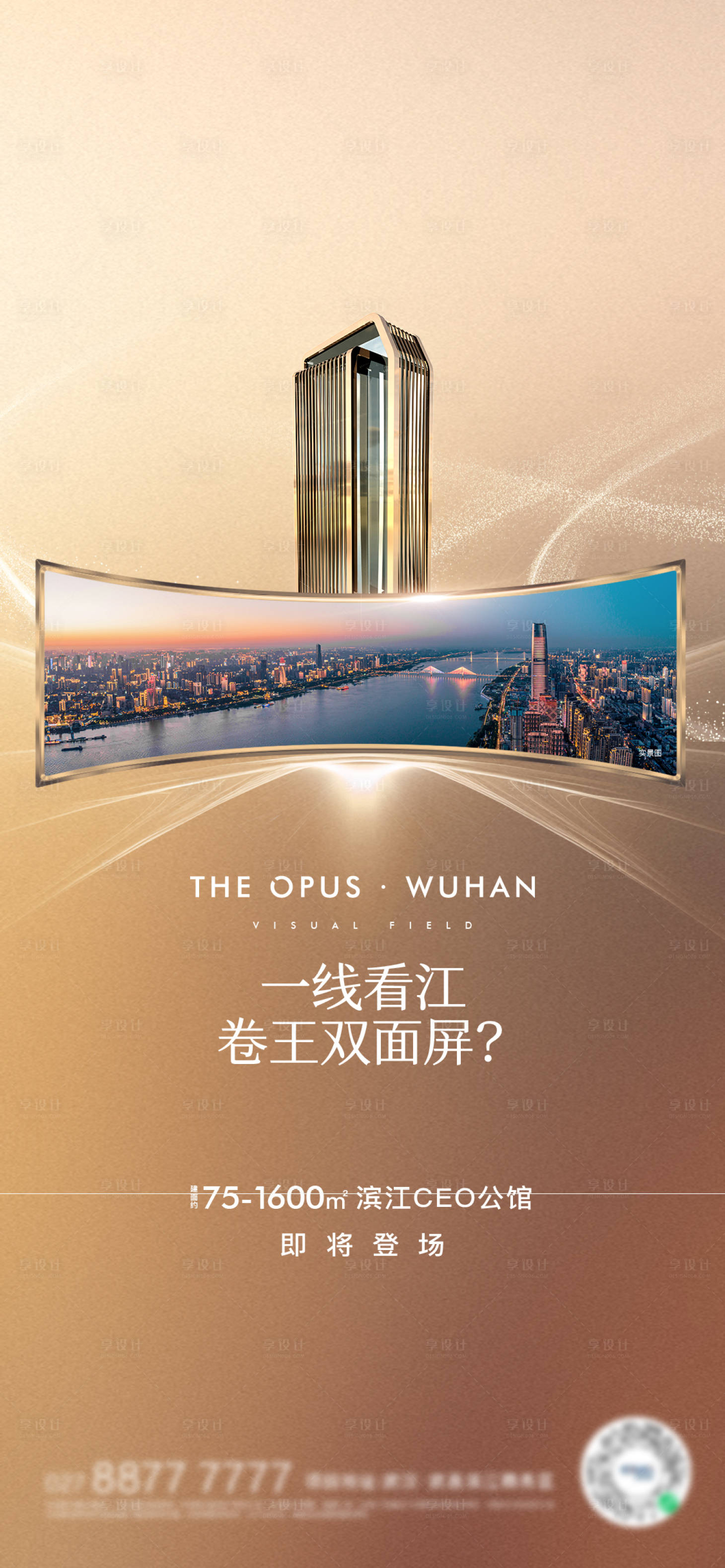 源文件下载【享设计】搜索编号：97850030717878844【地产预热海报】