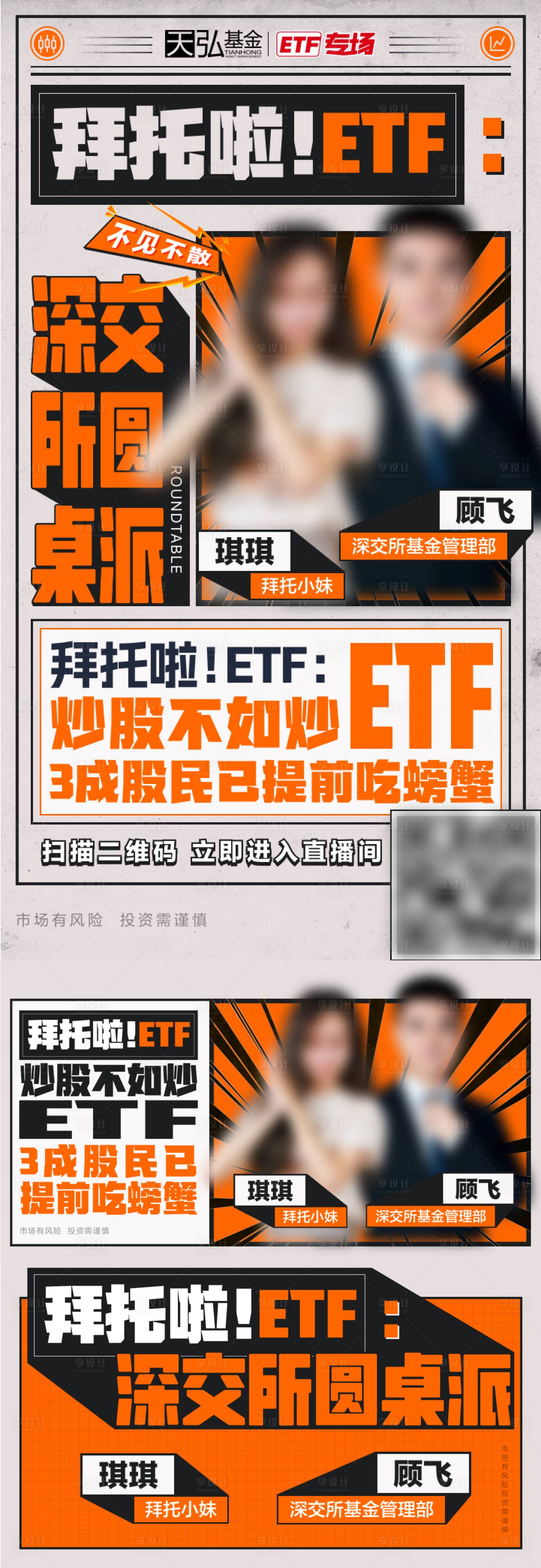 源文件下載【享設計】搜索編號：50040030575339341【港風大字報風格直播間長圖海報】