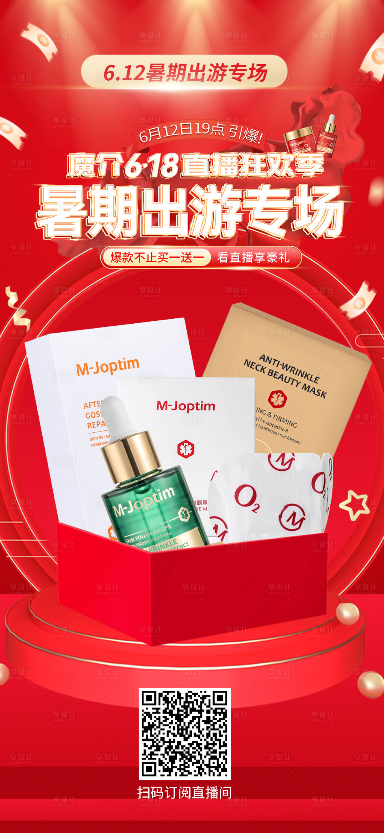 源文件下载【享设计】搜索编号：73360030741017105【618活动海报】