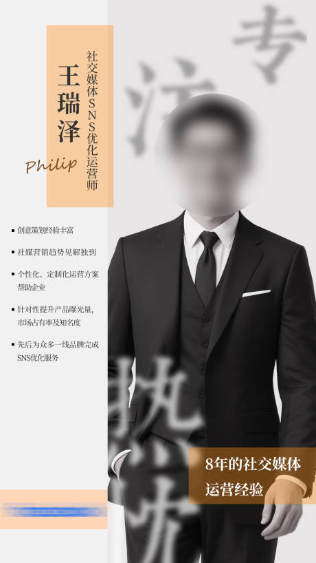 源文件下载【人物海报】编号：88200030893018306
