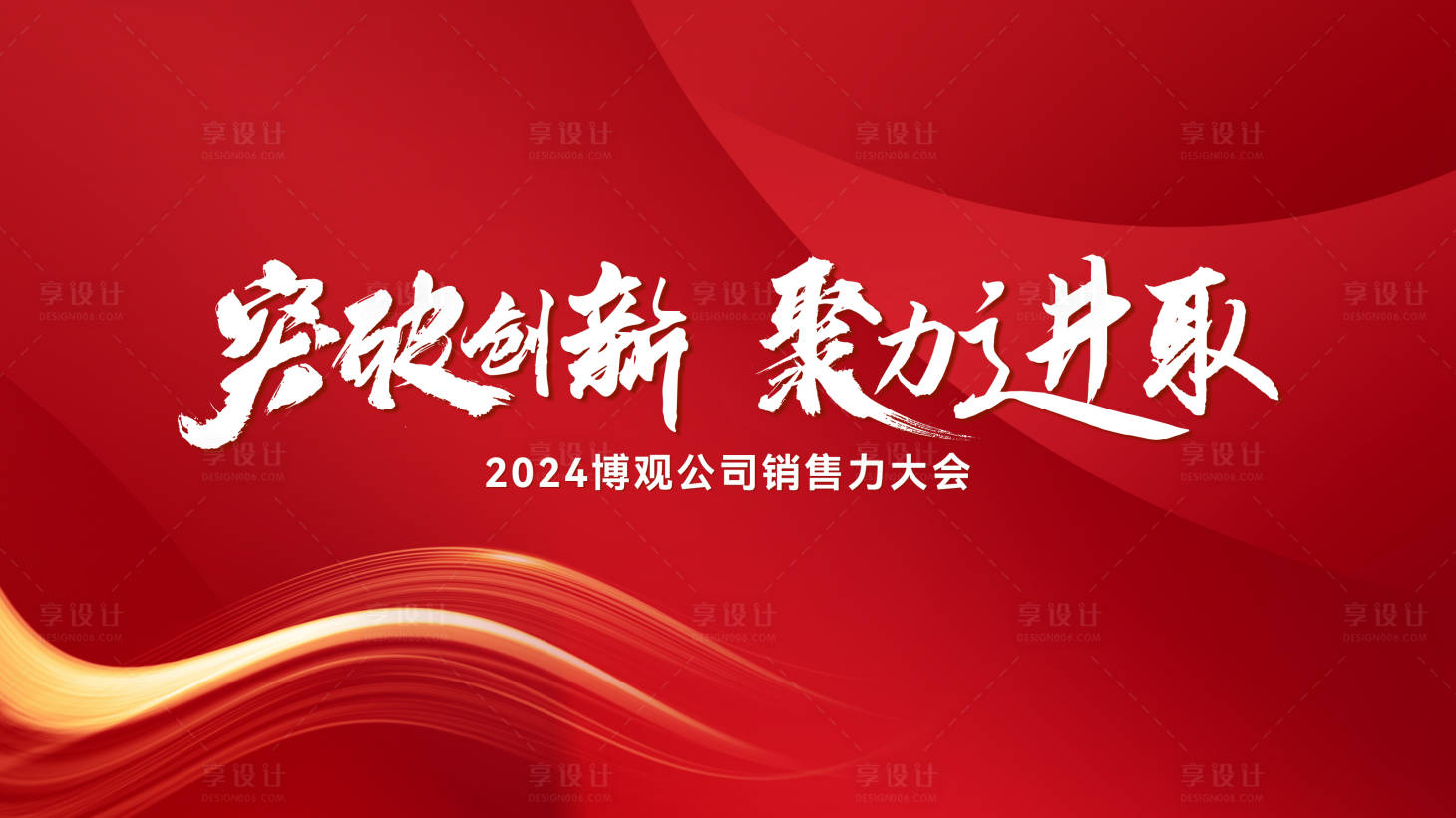 源文件下载【享设计】搜索编号：82920030584898585【红色冲击力主画面】