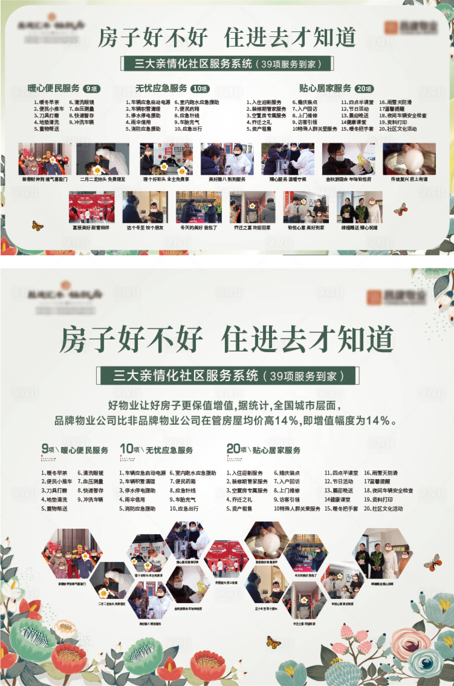 源文件下载【享设计】搜索编号：86360030638748257【地产桁架物业服务】
