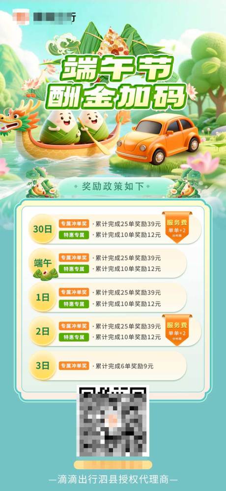 源文件下载【端午奖励海报】编号：88120031039815685