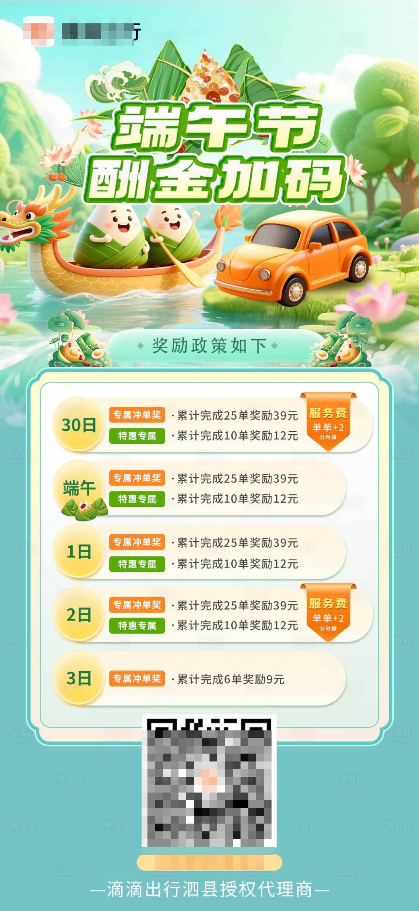 源文件下载【享设计】搜索编号：88120031039815685【端午奖励海报】