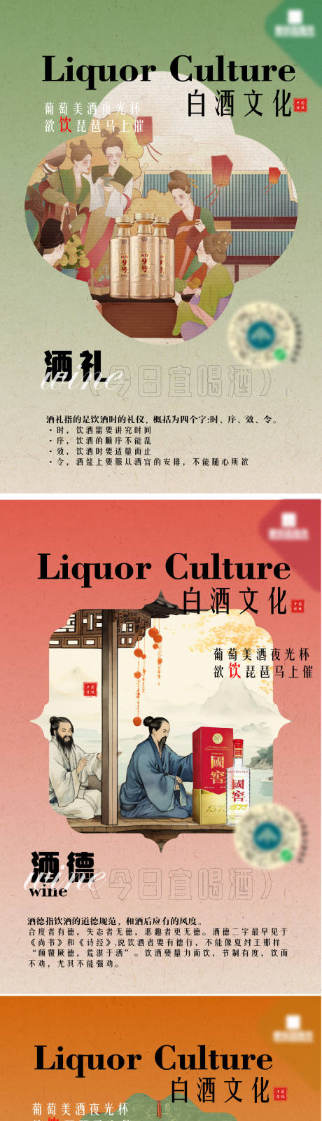源文件下载【享设计】搜索编号：55370030633457533【白酒文化海报】