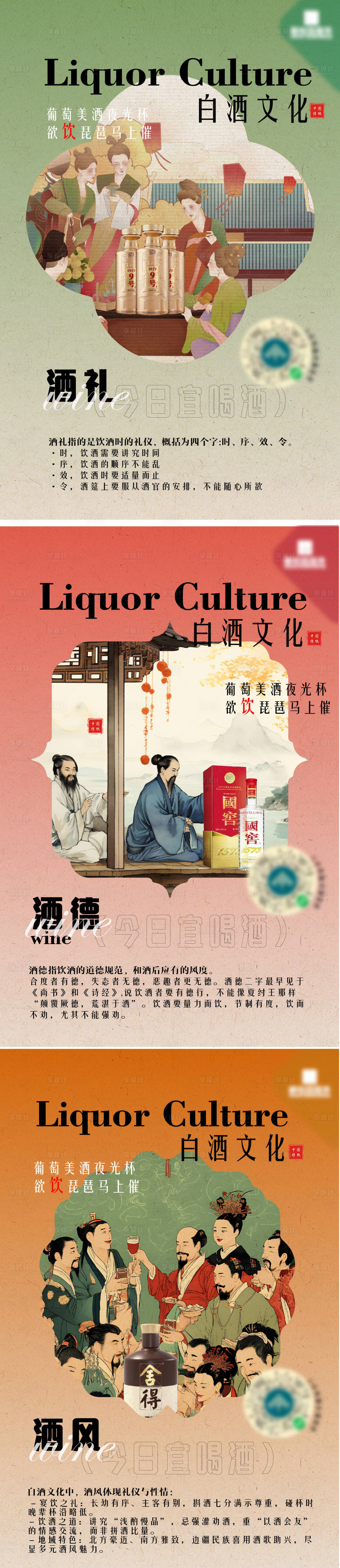 源文件下载【享设计】搜索编号：55370030633457533【白酒文化海报】
