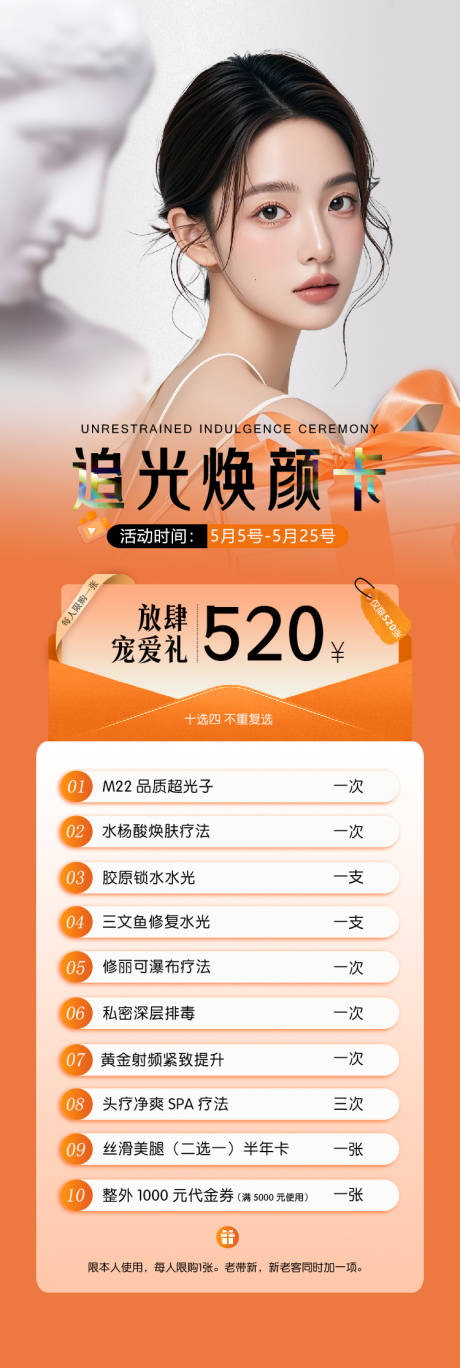 源文件下載【享設計】搜索編號：35720030725139867【醫美海報 】