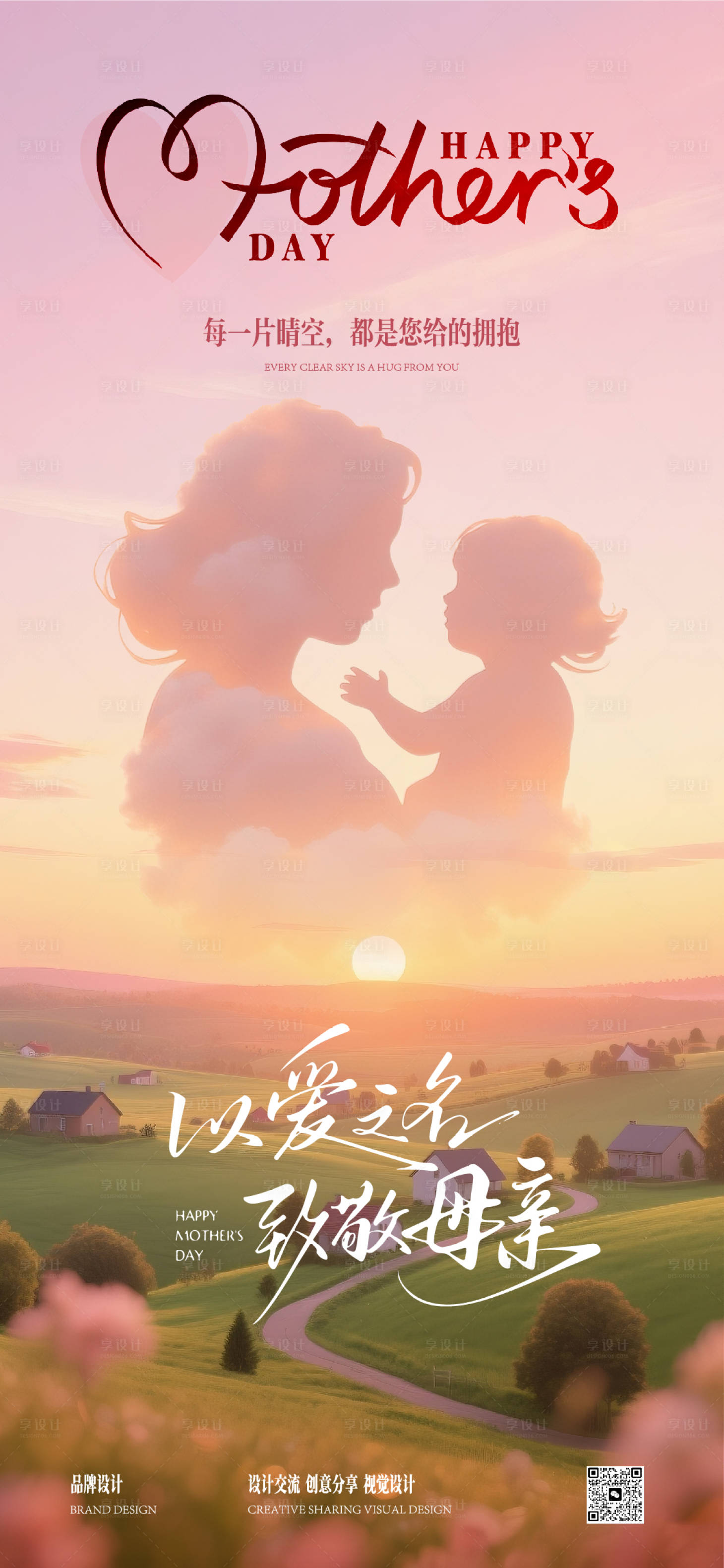 源文件下载【享设计】搜索编号：42320030565242647【感恩母亲节海报】