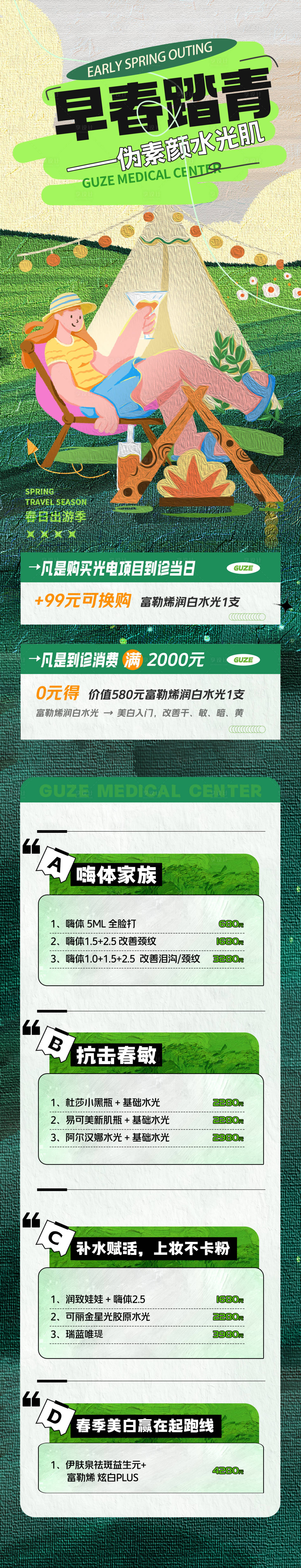 源文件下载【享设计】搜索编号：95590030646873885【早春踏青长图】