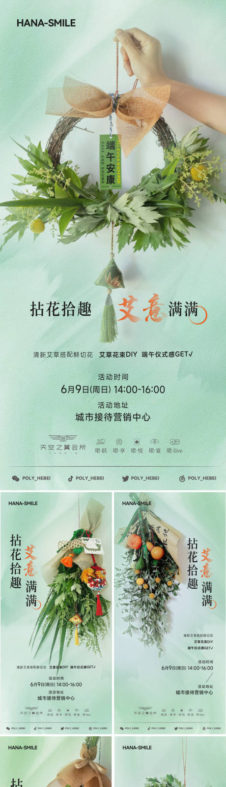 源文件下载【端午节艾草花束活动海报】编号：19420030728514095