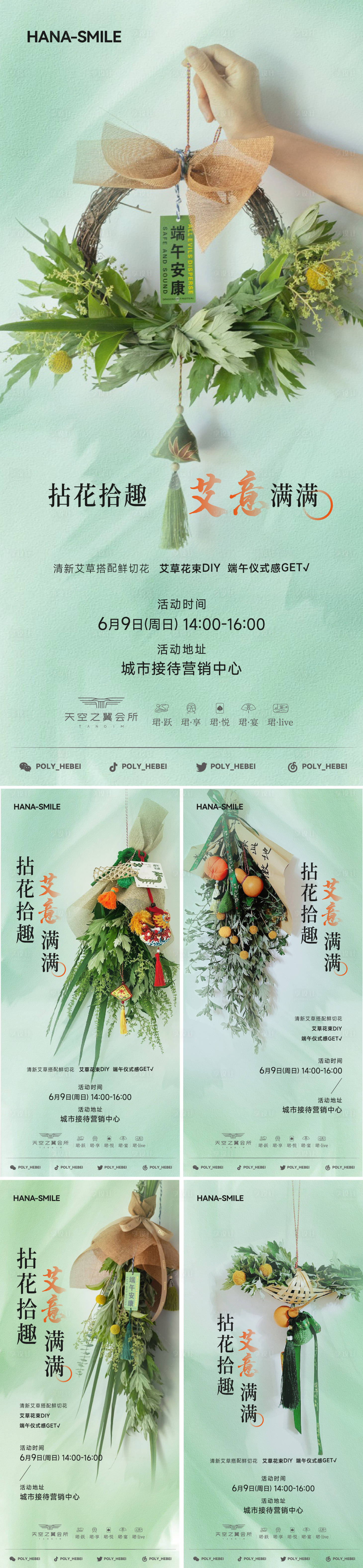 源文件下載【享設計】搜索編號：19420030728514095【端午節艾草花束活動海報】